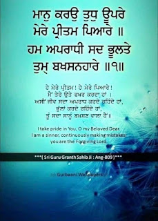 Gurbani Quotes in Punjabi Font